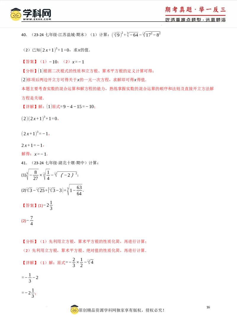 专题8.4实数的运算专项训练（50题）（人教版2024）（解析版）_初中数学人教版_7下-初中数学人教版_7下-初中数学人教版（2025春季新版）持续更新_04专项讲练