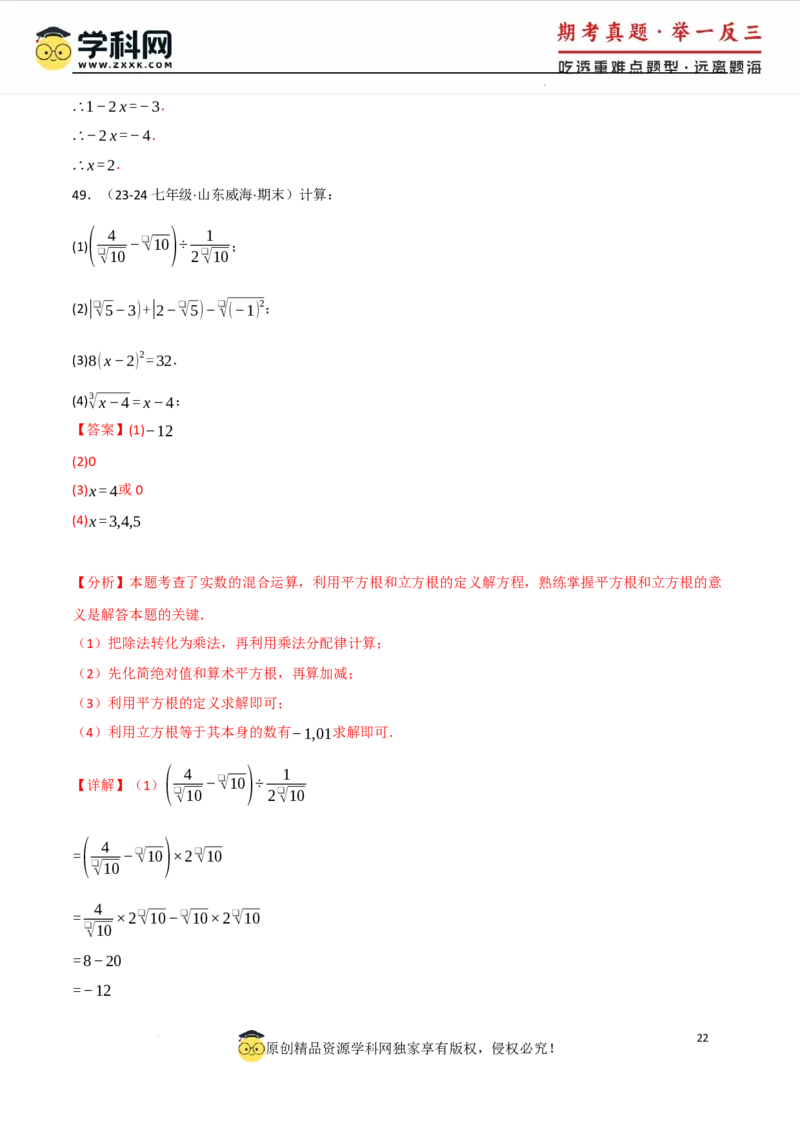 专题8.4实数的运算专项训练（50题）（人教版2024）（解析版）_初中数学人教版_7下-初中数学人教版_7下-初中数学人教版（2025春季新版）持续更新_04专项讲练