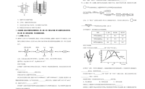 原创（新高考）2021届高考考前冲刺卷化学（五）学生版_05高考化学_新高考复习资料_2021新高考资料_2021届高考考前冲刺卷（新高考）5.31更新