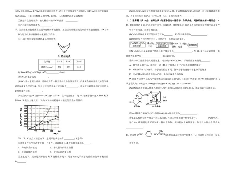 原创（新高考）2021届高考考前冲刺卷化学（五）学生版_05高考化学_新高考复习资料_2021新高考资料_2021届高考考前冲刺卷（新高考）5.31更新