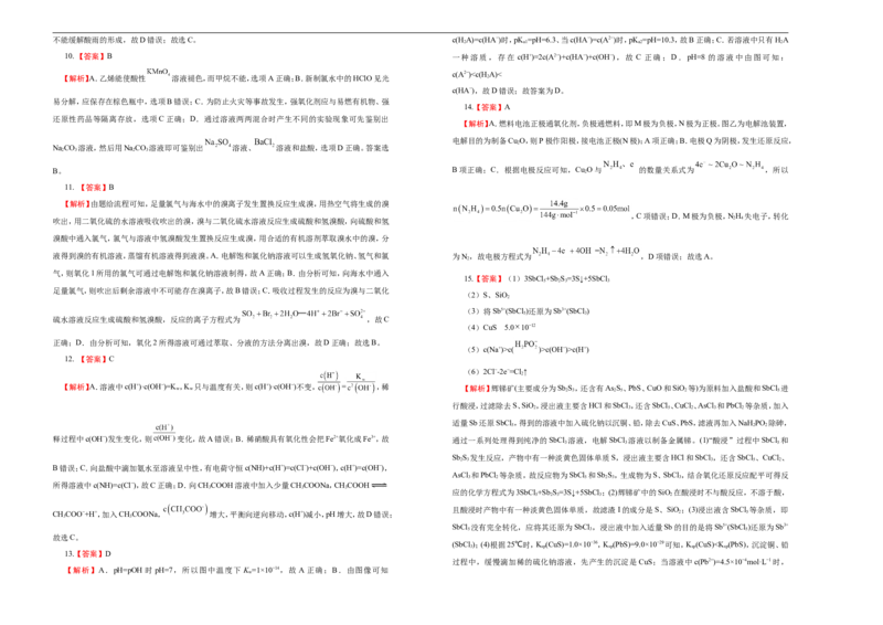 原创（新高考）2021届高考考前冲刺卷化学（五）学生版_05高考化学_新高考复习资料_2021新高考资料_2021届高考考前冲刺卷（新高考）5.31更新