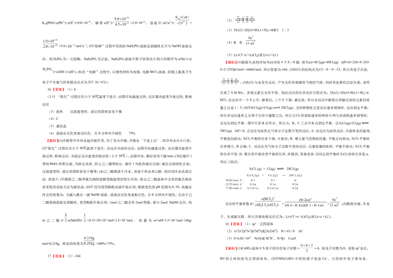 原创（新高考）2021届高考考前冲刺卷化学（五）学生版_05高考化学_新高考复习资料_2021新高考资料_2021届高考考前冲刺卷（新高考）5.31更新