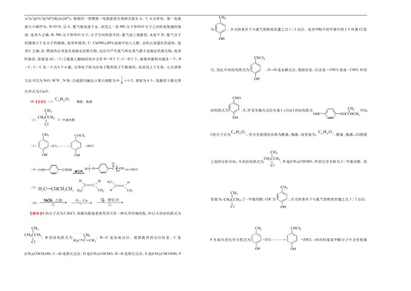 原创（新高考）2021届高考考前冲刺卷化学（五）学生版_05高考化学_新高考复习资料_2021新高考资料_2021届高考考前冲刺卷（新高考）5.31更新