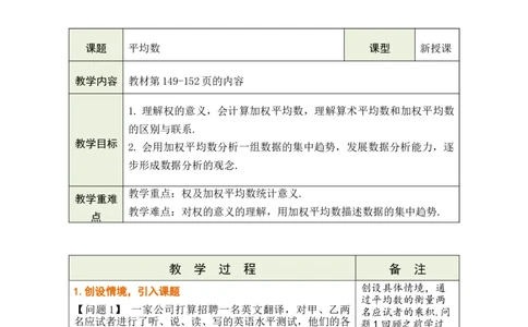 第二十四章数据的分析_初中数学人教版_八年级数学下册_保存转存之后查看(1)_2026春季新版-持续更新中_第三套-东方_02.人教数学8下教案汇总26春_26春8下人数备课教案（单元一起）