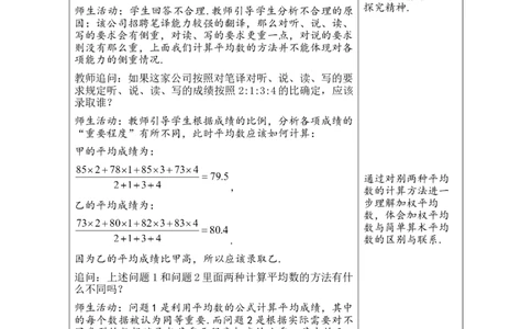 第二十四章数据的分析_初中数学人教版_八年级数学下册_保存转存之后查看(1)_2026春季新版-持续更新中_第三套-东方_02.人教数学8下教案汇总26春_26春8下人数备课教案（单元一起）