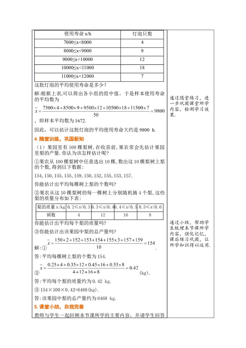 第二十四章数据的分析_初中数学人教版_八年级数学下册_保存转存之后查看(1)_2026春季新版-持续更新中_第三套-东方_02.人教数学8下教案汇总26春_26春8下人数备课教案（单元一起）