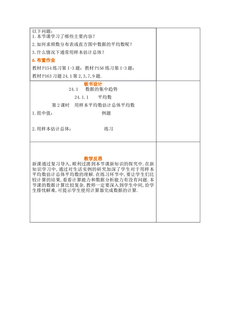 第二十四章数据的分析_初中数学人教版_八年级数学下册_保存转存之后查看(1)_2026春季新版-持续更新中_第三套-东方_02.人教数学8下教案汇总26春_26春8下人数备课教案（单元一起）