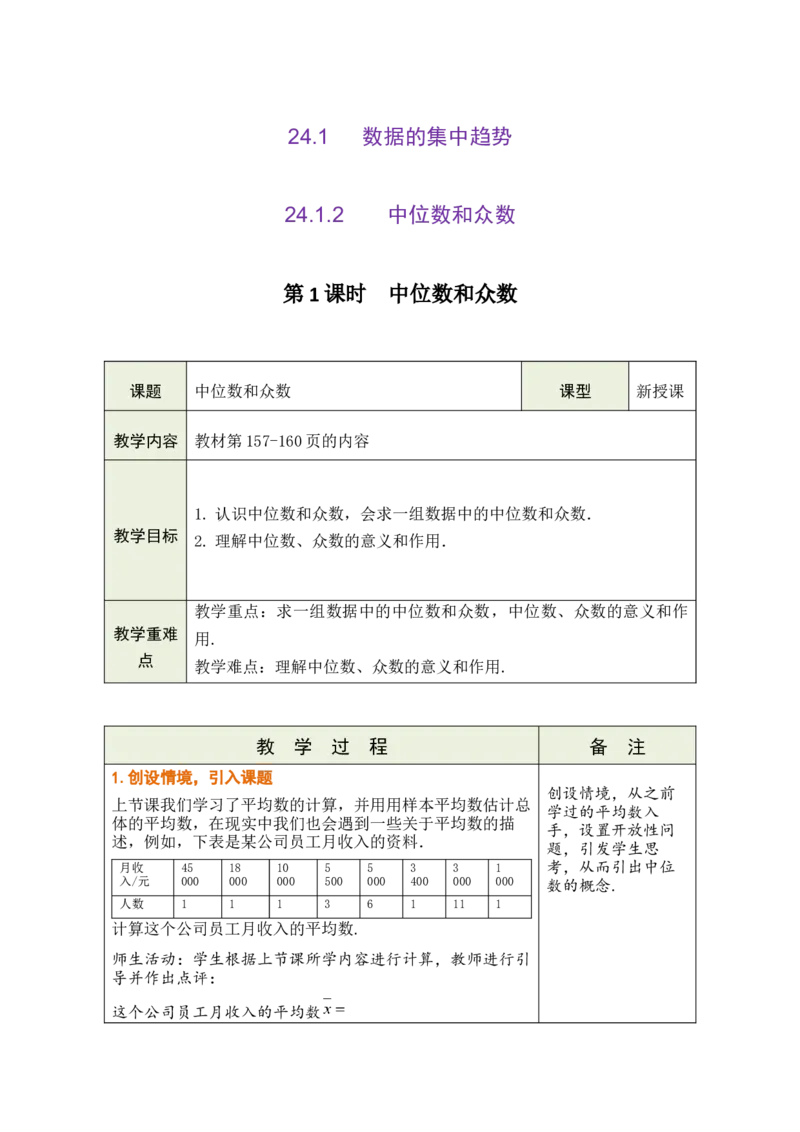 第二十四章数据的分析_初中数学人教版_八年级数学下册_保存转存之后查看(1)_2026春季新版-持续更新中_第三套-东方_02.人教数学8下教案汇总26春_26春8下人数备课教案（单元一起）