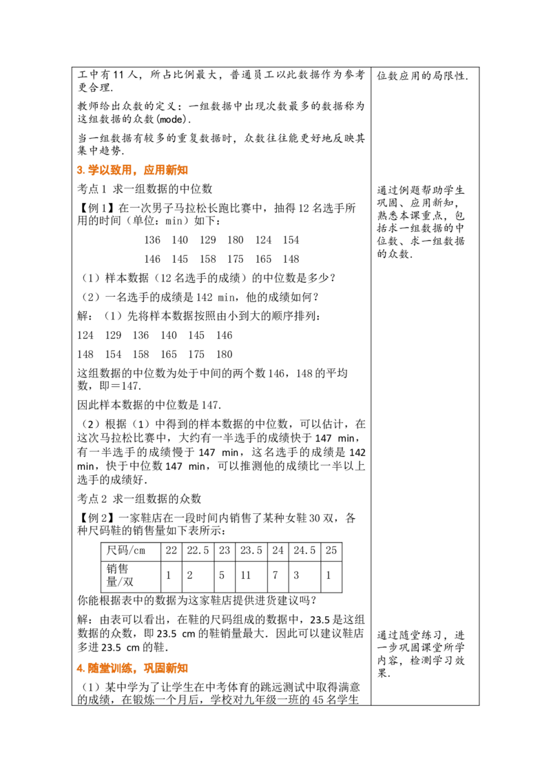 第二十四章数据的分析_初中数学人教版_八年级数学下册_保存转存之后查看(1)_2026春季新版-持续更新中_第三套-东方_02.人教数学8下教案汇总26春_26春8下人数备课教案（单元一起）