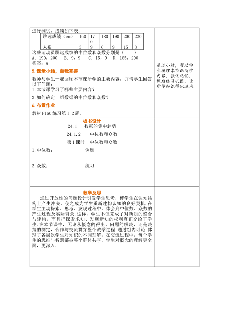 第二十四章数据的分析_初中数学人教版_八年级数学下册_保存转存之后查看(1)_2026春季新版-持续更新中_第三套-东方_02.人教数学8下教案汇总26春_26春8下人数备课教案（单元一起）