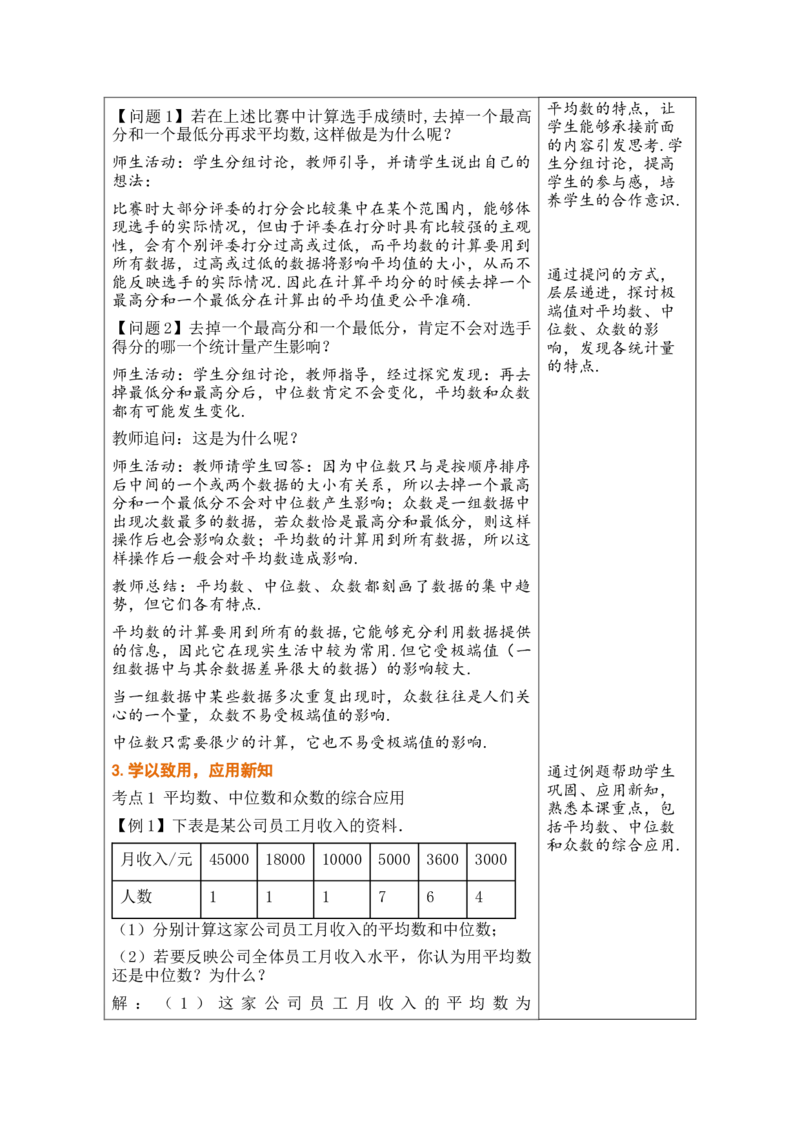 第二十四章数据的分析_初中数学人教版_八年级数学下册_保存转存之后查看(1)_2026春季新版-持续更新中_第三套-东方_02.人教数学8下教案汇总26春_26春8下人数备课教案（单元一起）