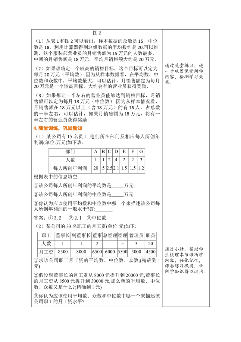 第二十四章数据的分析_初中数学人教版_八年级数学下册_保存转存之后查看(1)_2026春季新版-持续更新中_第三套-东方_02.人教数学8下教案汇总26春_26春8下人数备课教案（单元一起）