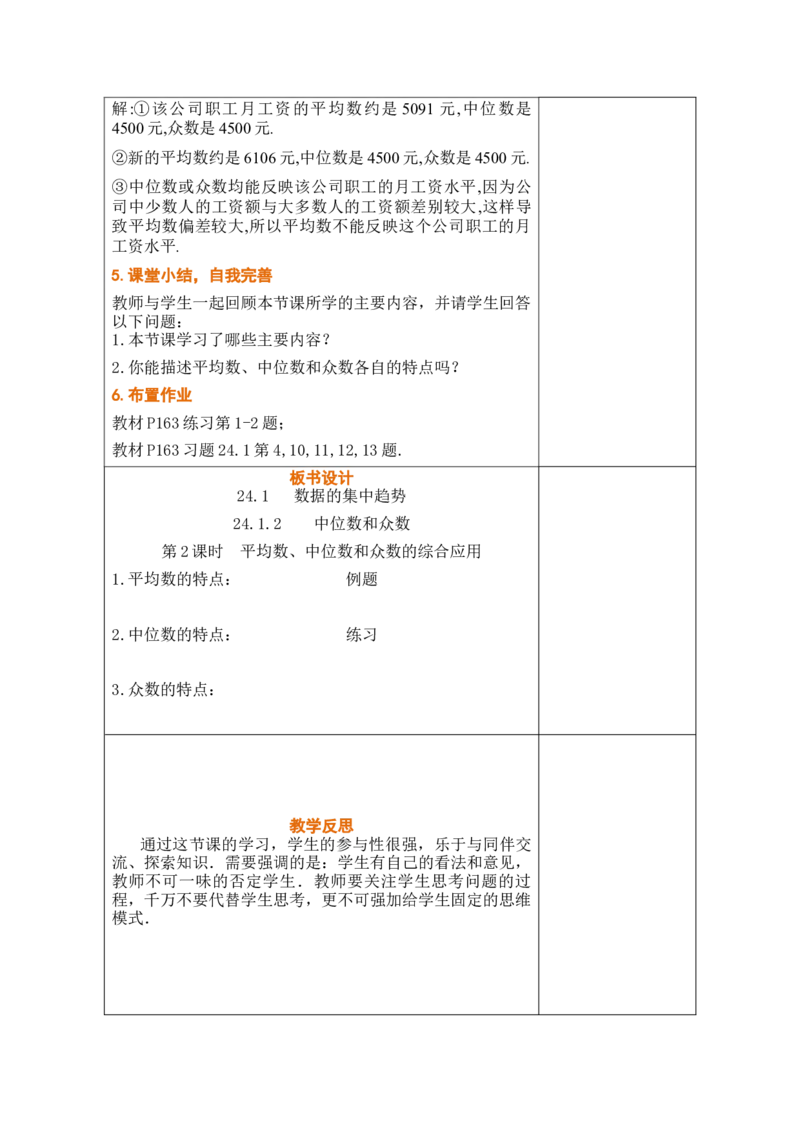 第二十四章数据的分析_初中数学人教版_八年级数学下册_保存转存之后查看(1)_2026春季新版-持续更新中_第三套-东方_02.人教数学8下教案汇总26春_26春8下人数备课教案（单元一起）