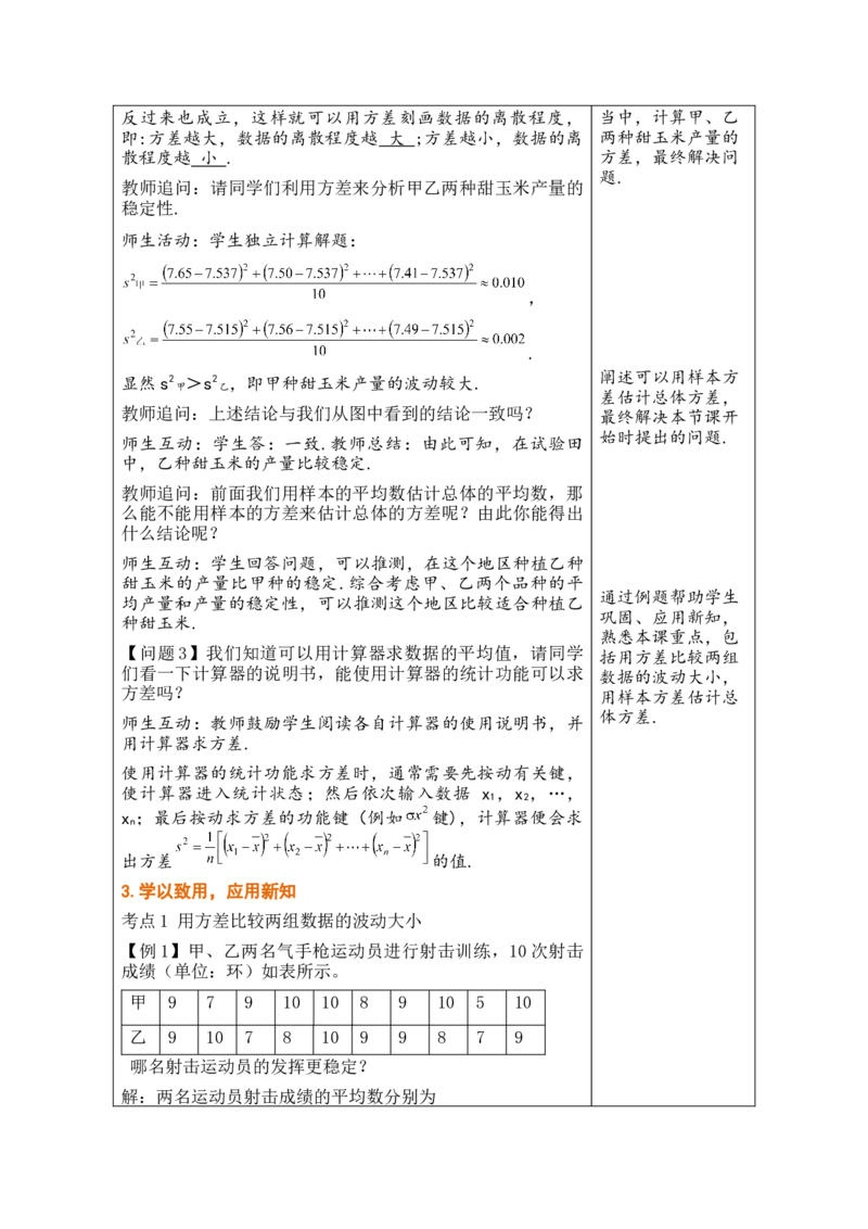 第二十四章数据的分析_初中数学人教版_八年级数学下册_保存转存之后查看(1)_2026春季新版-持续更新中_第三套-东方_02.人教数学8下教案汇总26春_26春8下人数备课教案（单元一起）