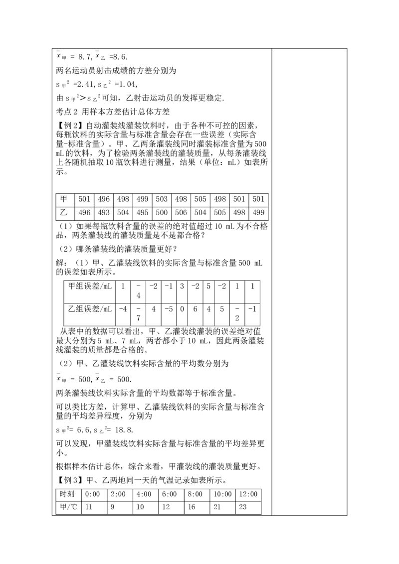 第二十四章数据的分析_初中数学人教版_八年级数学下册_保存转存之后查看(1)_2026春季新版-持续更新中_第三套-东方_02.人教数学8下教案汇总26春_26春8下人数备课教案（单元一起）