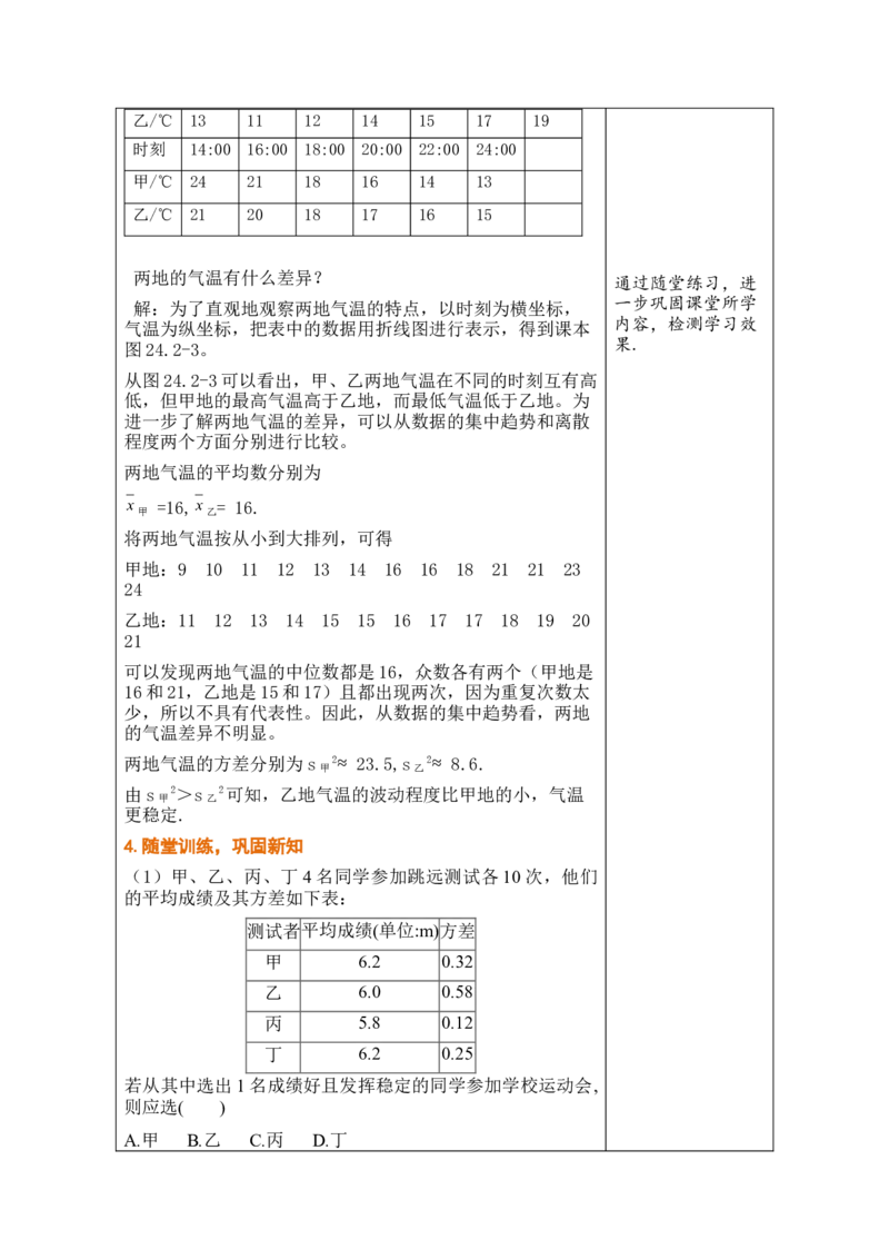 第二十四章数据的分析_初中数学人教版_八年级数学下册_保存转存之后查看(1)_2026春季新版-持续更新中_第三套-东方_02.人教数学8下教案汇总26春_26春8下人数备课教案（单元一起）