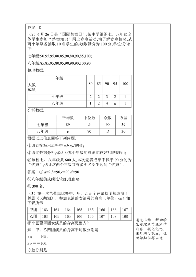 第二十四章数据的分析_初中数学人教版_八年级数学下册_保存转存之后查看(1)_2026春季新版-持续更新中_第三套-东方_02.人教数学8下教案汇总26春_26春8下人数备课教案（单元一起）