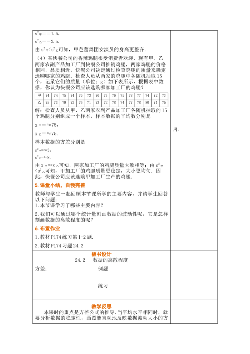 第二十四章数据的分析_初中数学人教版_八年级数学下册_保存转存之后查看(1)_2026春季新版-持续更新中_第三套-东方_02.人教数学8下教案汇总26春_26春8下人数备课教案（单元一起）