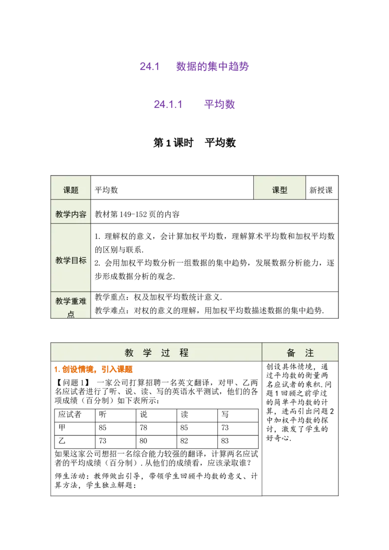 第二十四章数据的分析_初中数学人教版_八年级数学下册_保存转存之后查看(1)_2026春季新版-持续更新中_第三套-东方_02.人教数学8下教案汇总26春_26春8下人数备课教案（单元一起）