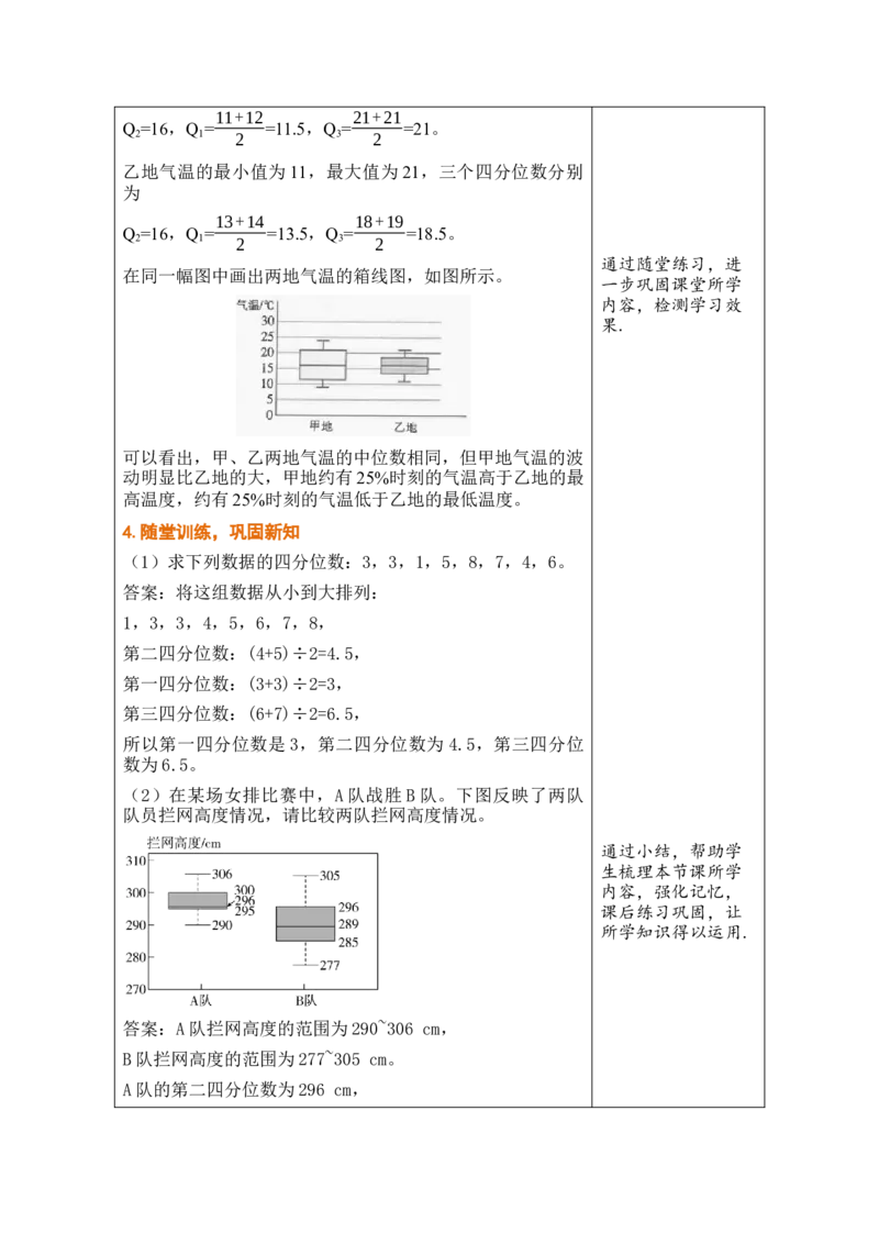 第二十四章数据的分析_初中数学人教版_八年级数学下册_保存转存之后查看(1)_2026春季新版-持续更新中_第三套-东方_02.人教数学8下教案汇总26春_26春8下人数备课教案（单元一起）