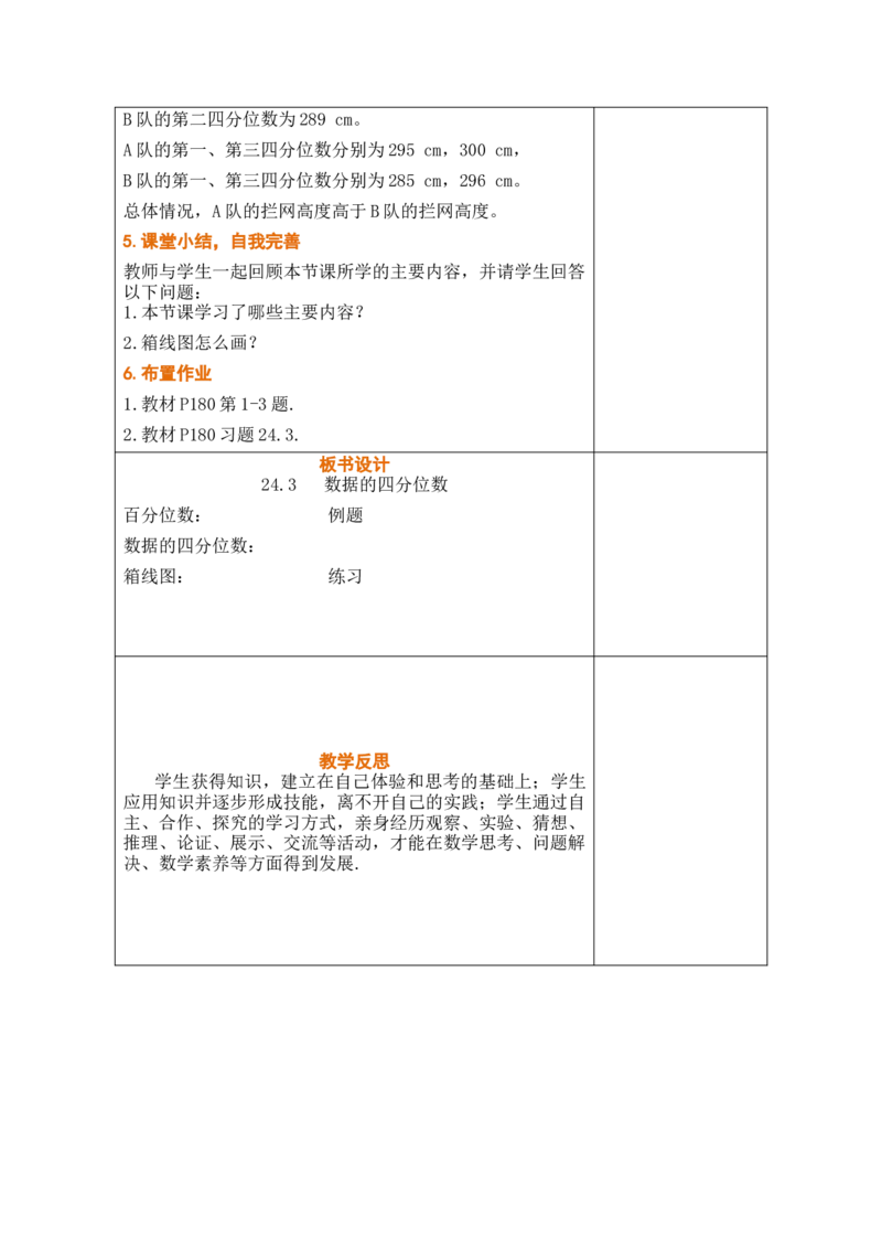 第二十四章数据的分析_初中数学人教版_八年级数学下册_保存转存之后查看(1)_2026春季新版-持续更新中_第三套-东方_02.人教数学8下教案汇总26春_26春8下人数备课教案（单元一起）