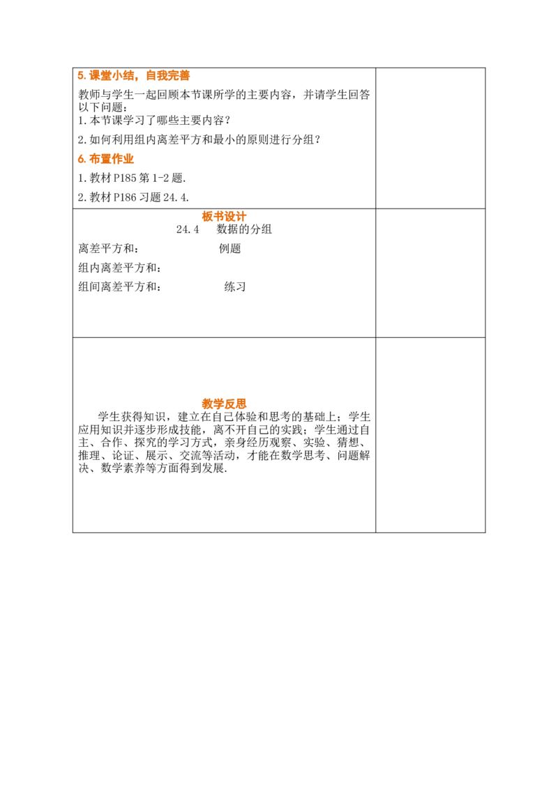 第二十四章数据的分析_初中数学人教版_八年级数学下册_保存转存之后查看(1)_2026春季新版-持续更新中_第三套-东方_02.人教数学8下教案汇总26春_26春8下人数备课教案（单元一起）