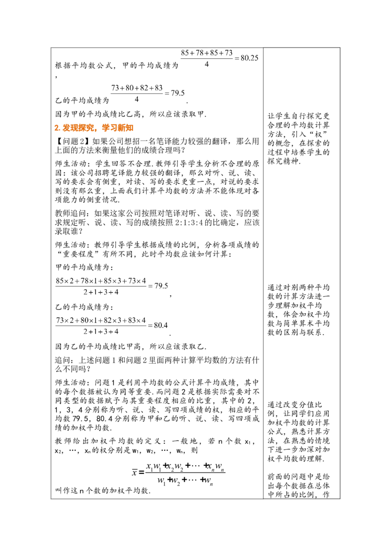 第二十四章数据的分析_初中数学人教版_八年级数学下册_保存转存之后查看(1)_2026春季新版-持续更新中_第三套-东方_02.人教数学8下教案汇总26春_26春8下人数备课教案（单元一起）