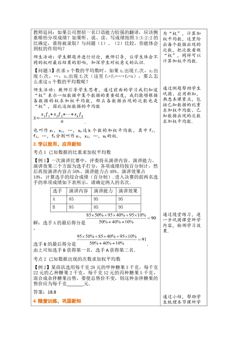 第二十四章数据的分析_初中数学人教版_八年级数学下册_保存转存之后查看(1)_2026春季新版-持续更新中_第三套-东方_02.人教数学8下教案汇总26春_26春8下人数备课教案（单元一起）