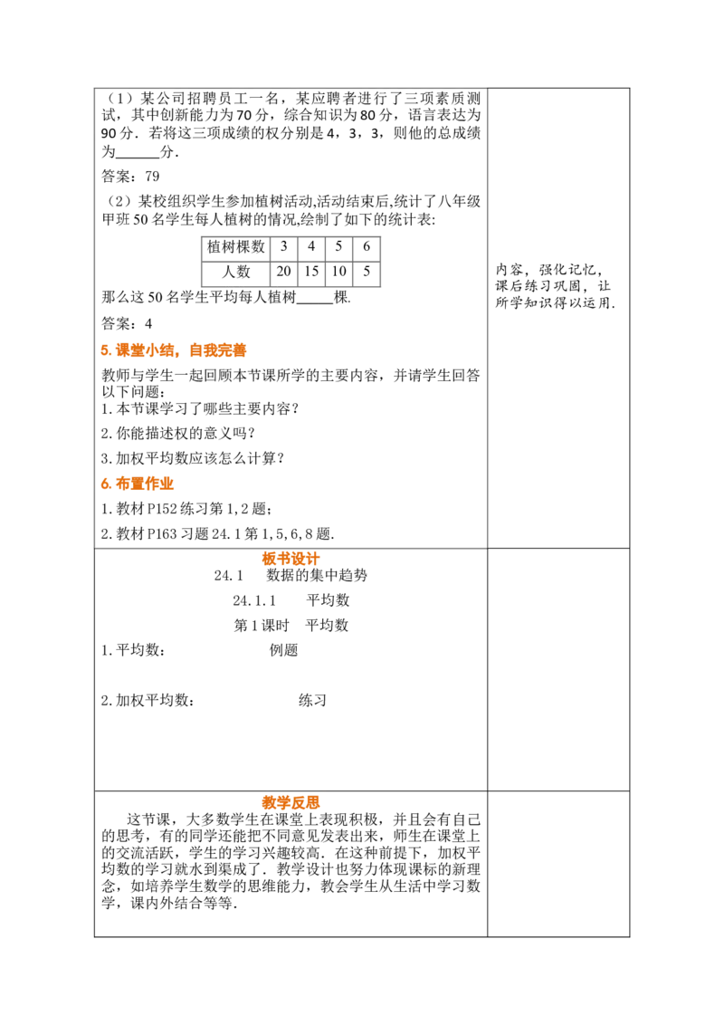 第二十四章数据的分析_初中数学人教版_八年级数学下册_保存转存之后查看(1)_2026春季新版-持续更新中_第三套-东方_02.人教数学8下教案汇总26春_26春8下人数备课教案（单元一起）
