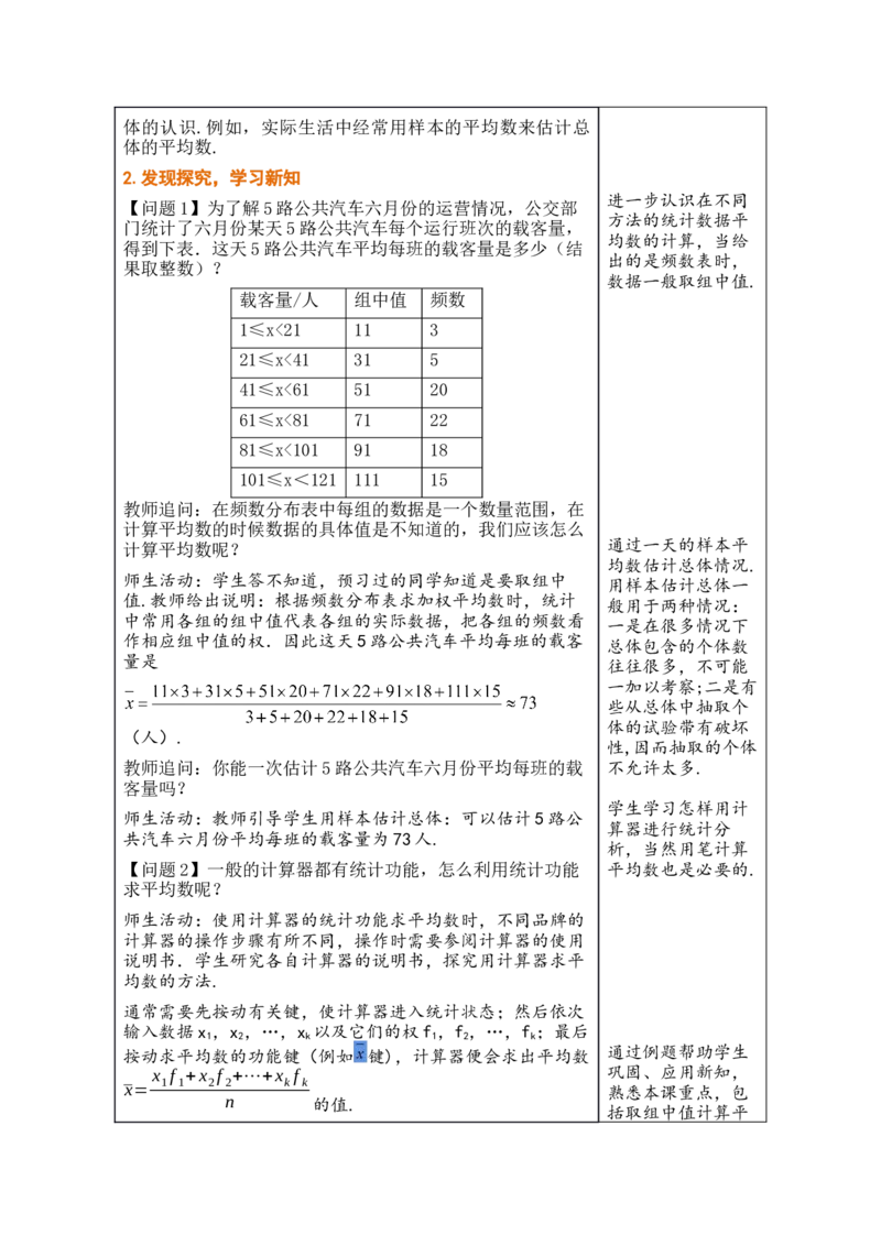 第二十四章数据的分析_初中数学人教版_八年级数学下册_保存转存之后查看(1)_2026春季新版-持续更新中_第三套-东方_02.人教数学8下教案汇总26春_26春8下人数备课教案（单元一起）