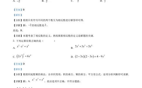 精品解析：2023年山东省东营市中考数学真题（解析版）_new_初中数学人教版_9下-初中数学人教版_09中考真题_2023中考数学真题
