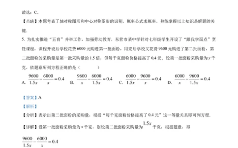 精品解析：2023年山东省东营市中考数学真题（解析版）_new_初中数学人教版_9下-初中数学人教版_09中考真题_2023中考数学真题
