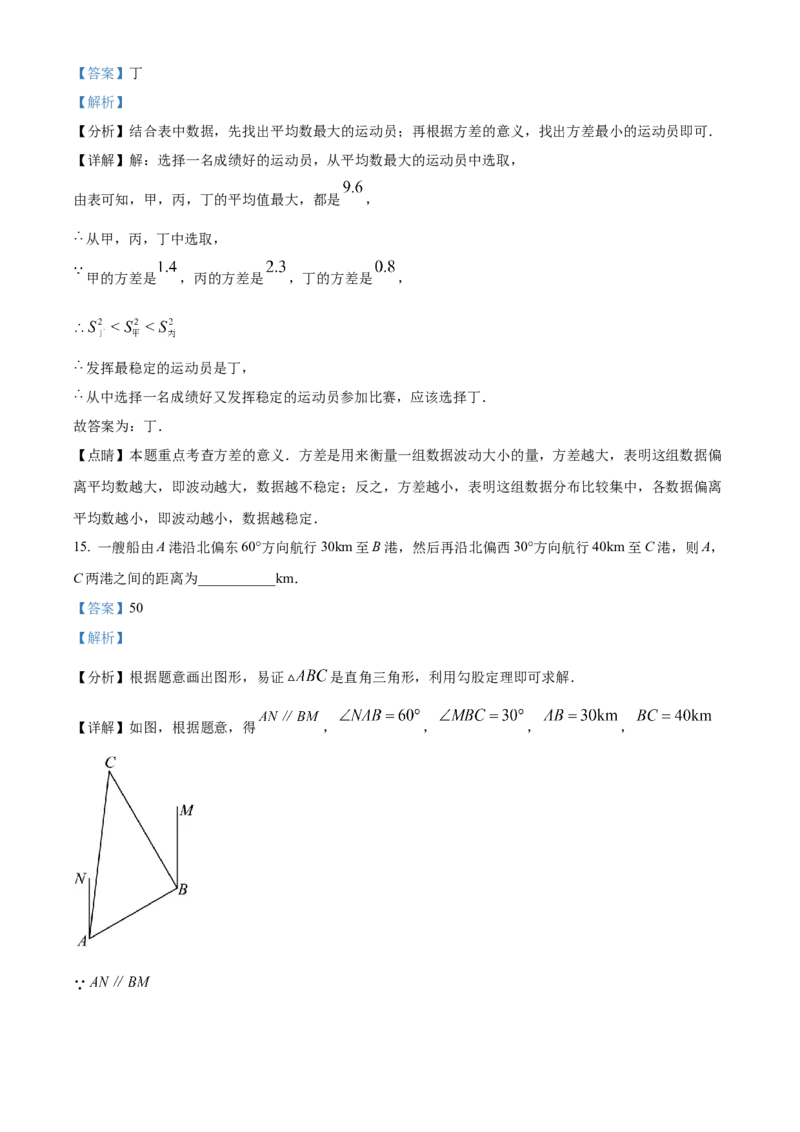 精品解析：2023年山东省东营市中考数学真题（解析版）_new_初中数学人教版_9下-初中数学人教版_09中考真题_2023中考数学真题