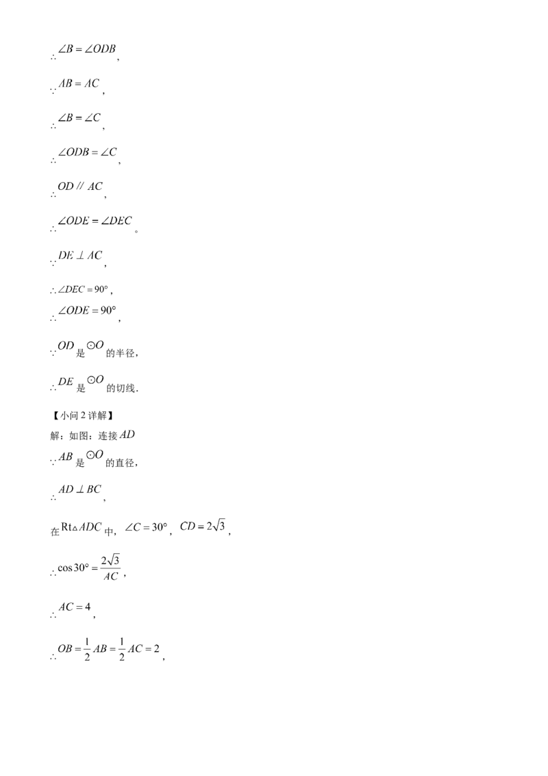 精品解析：2023年山东省东营市中考数学真题（解析版）_new_初中数学人教版_9下-初中数学人教版_09中考真题_2023中考数学真题