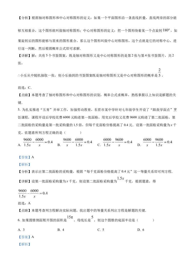 精品解析：2023年山东省东营市中考数学真题（解析版）_new_初中数学人教版_9下-初中数学人教版_09中考真题_2023中考数学真题