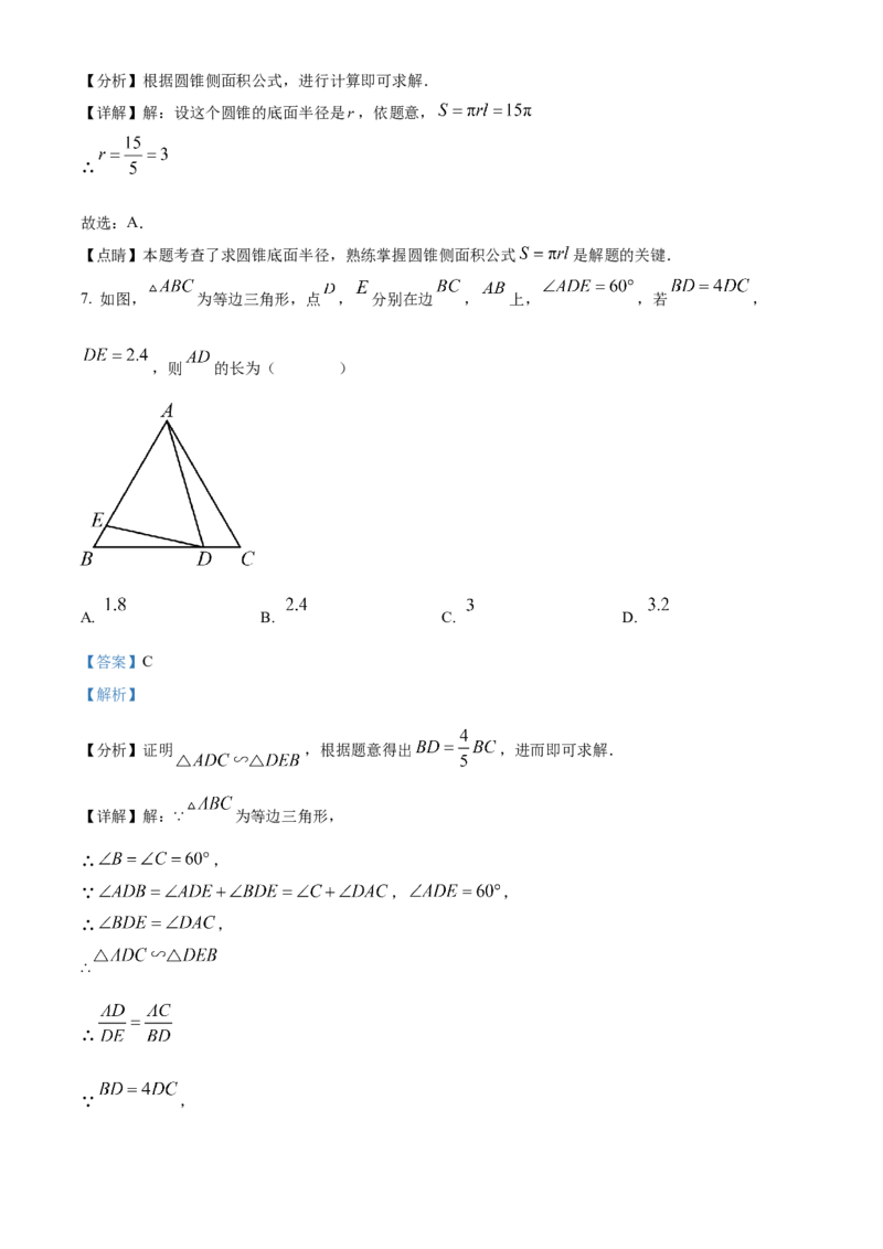 精品解析：2023年山东省东营市中考数学真题（解析版）_new_初中数学人教版_9下-初中数学人教版_09中考真题_2023中考数学真题