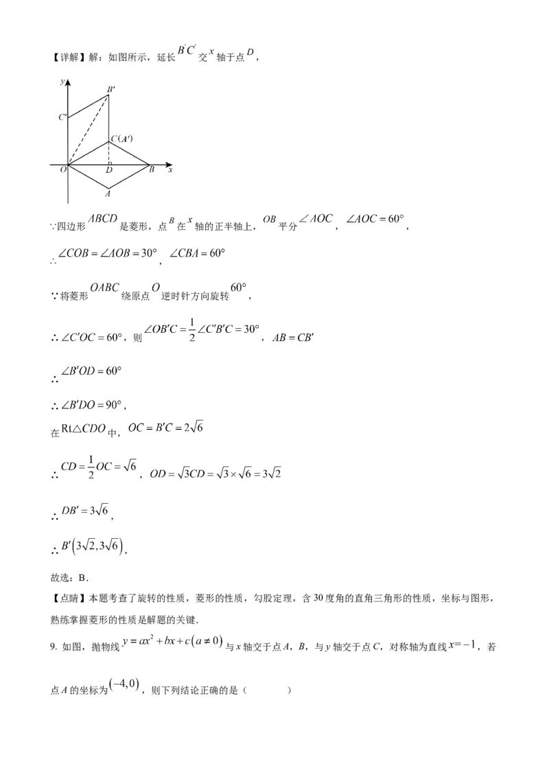 精品解析：2023年山东省东营市中考数学真题（解析版）_new_初中数学人教版_9下-初中数学人教版_09中考真题_2023中考数学真题