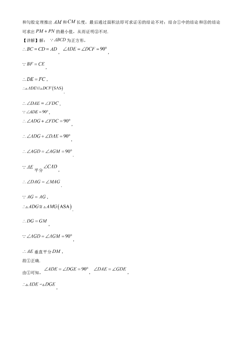 精品解析：2023年山东省东营市中考数学真题（解析版）_new_初中数学人教版_9下-初中数学人教版_09中考真题_2023中考数学真题