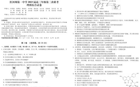 州一中2023届第2期（理综）_05高考化学_高考模拟题_全国课标版_2023届云南省红河州第一中学联考二理综_2023届云南省红河州第一中学联考二理综