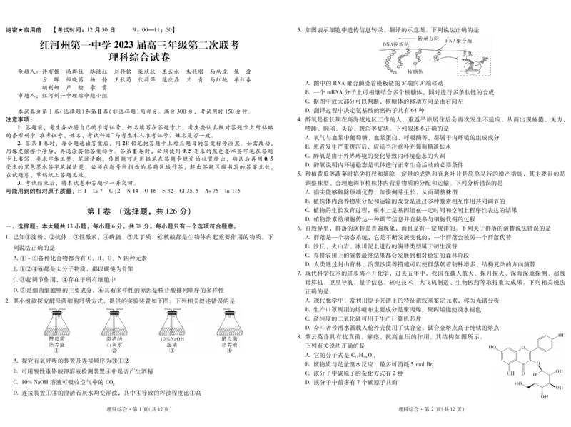 州一中2023届第2期（理综）_05高考化学_高考模拟题_全国课标版_2023届云南省红河州第一中学联考二理综_2023届云南省红河州第一中学联考二理综