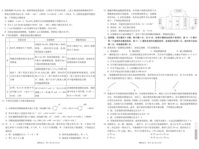 州一中2023届第2期（理综）_05高考化学_高考模拟题_全国课标版_2023届云南省红河州第一中学联考二理综_2023届云南省红河州第一中学联考二理综