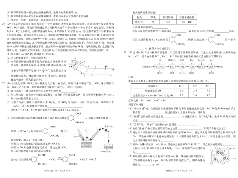 州一中2023届第2期（理综）_05高考化学_高考模拟题_全国课标版_2023届云南省红河州第一中学联考二理综_2023届云南省红河州第一中学联考二理综