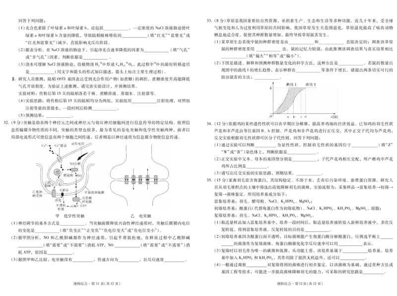 州一中2023届第2期（理综）_05高考化学_高考模拟题_全国课标版_2023届云南省红河州第一中学联考二理综_2023届云南省红河州第一中学联考二理综
