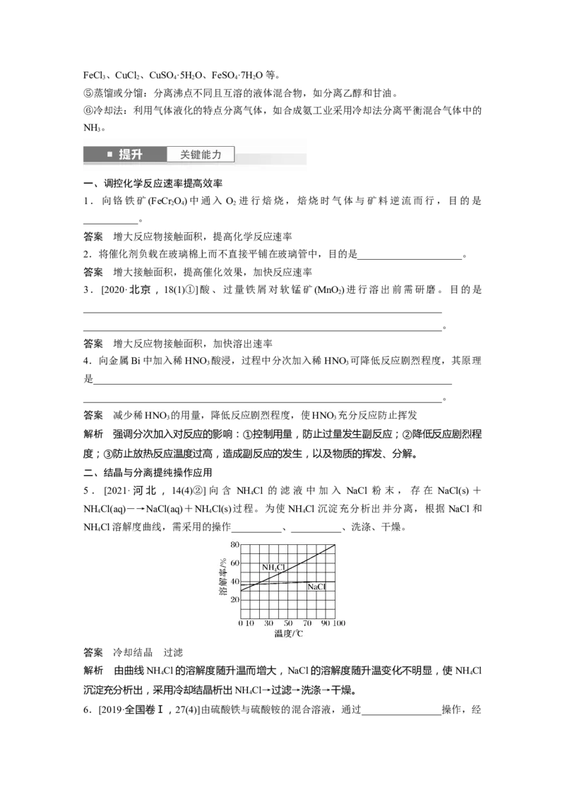 大单元四　第十二章　第59讲　无机化工流程题的解题策略_05高考化学_2025年新高考资料_一轮复习_2025大一轮复习讲义+课件（完结）_2025大一轮复习讲义化学教师用书Word版文档全书