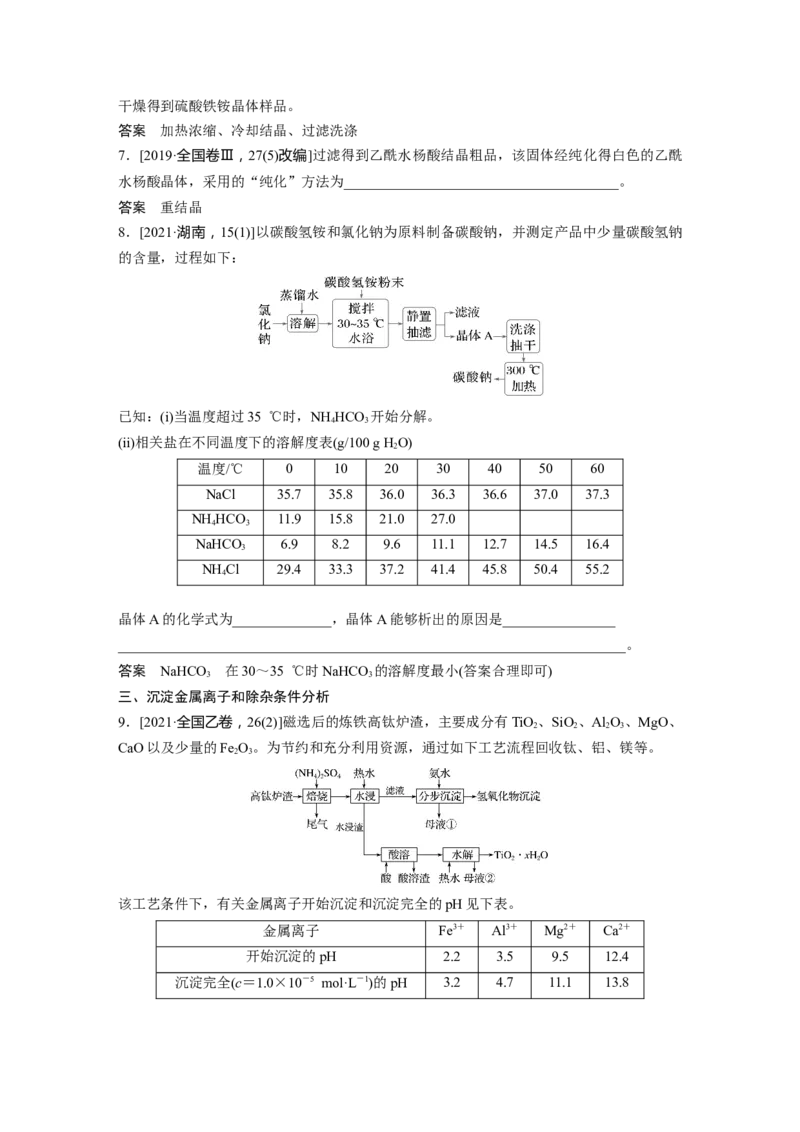 大单元四　第十二章　第59讲　无机化工流程题的解题策略_05高考化学_2025年新高考资料_一轮复习_2025大一轮复习讲义+课件（完结）_2025大一轮复习讲义化学教师用书Word版文档全书