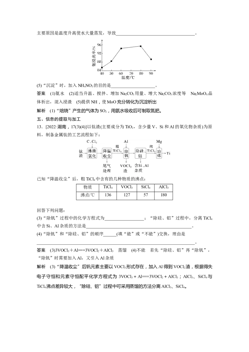 大单元四　第十二章　第59讲　无机化工流程题的解题策略_05高考化学_2025年新高考资料_一轮复习_2025大一轮复习讲义+课件（完结）_2025大一轮复习讲义化学教师用书Word版文档全书