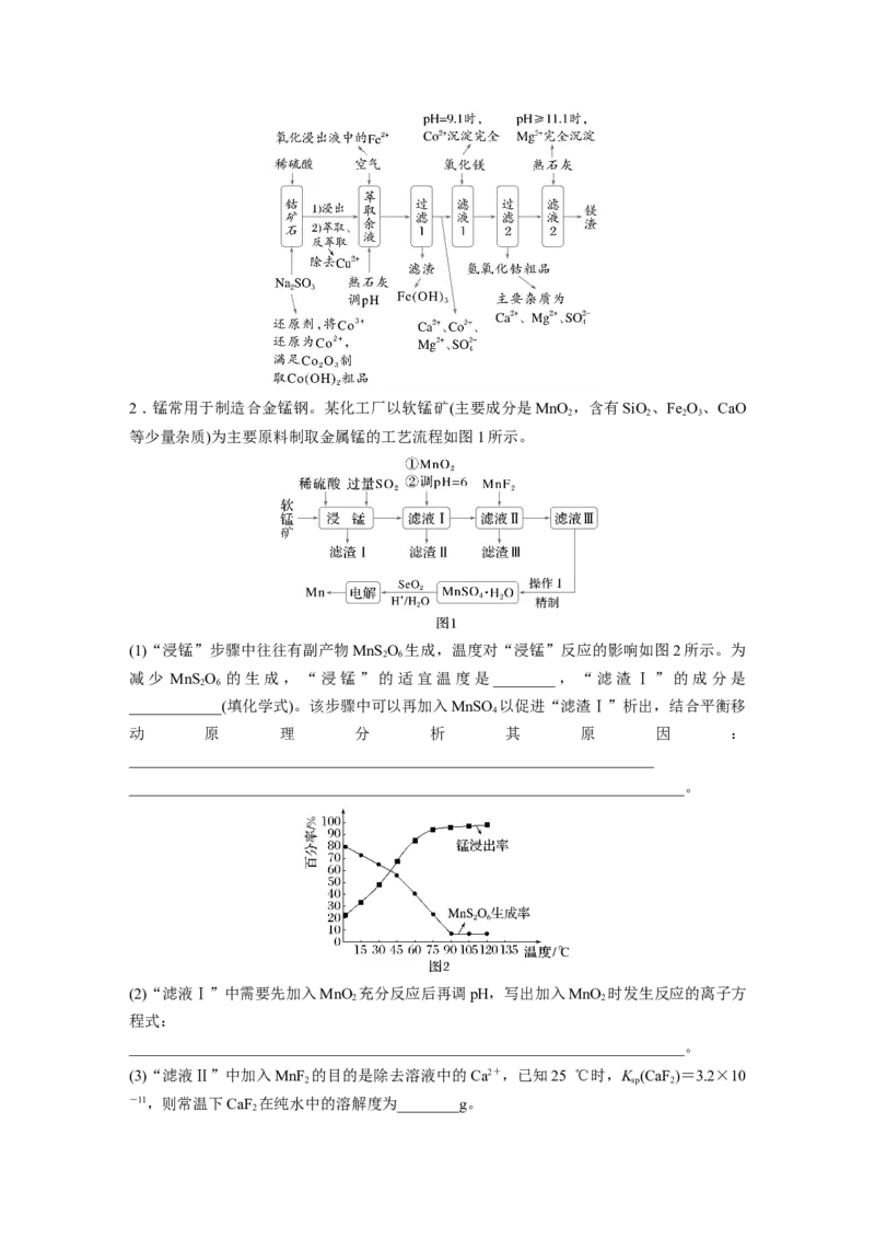 大单元四　第十二章　第59讲　无机化工流程题的解题策略_05高考化学_2025年新高考资料_一轮复习_2025大一轮复习讲义+课件（完结）_2025大一轮复习讲义化学教师用书Word版文档全书