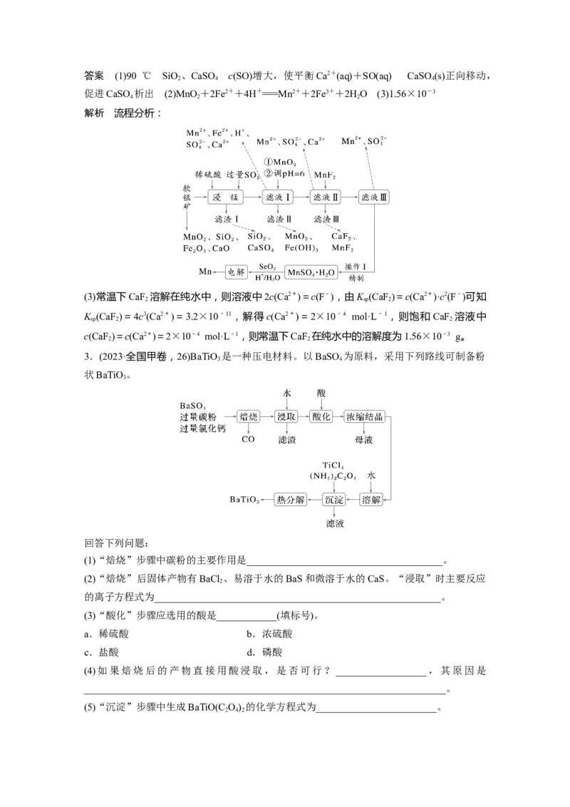大单元四　第十二章　第59讲　无机化工流程题的解题策略_05高考化学_2025年新高考资料_一轮复习_2025大一轮复习讲义+课件（完结）_2025大一轮复习讲义化学教师用书Word版文档全书