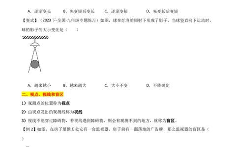 第29章投影与视图（知识清单+典型例题）（学生版）_初中数学_九年级数学下册（人教版）_常见题型通关讲解练-V3_2024版