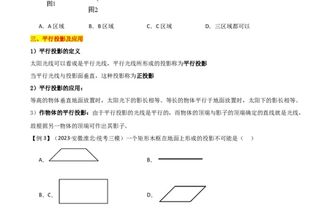 第29章投影与视图（知识清单+典型例题）（学生版）_初中数学_九年级数学下册（人教版）_常见题型通关讲解练-V3_2024版